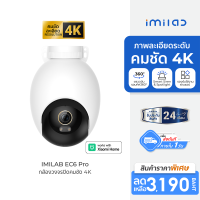 [ราคาพิเศษ 3190 บ.] IMILAB EC6 Pro กล้องวงจรปิดคมชัด 4K กันน้ำ กันฝุ่น IP66 เชื่อมต่อผ่านแอปฯ -2Y