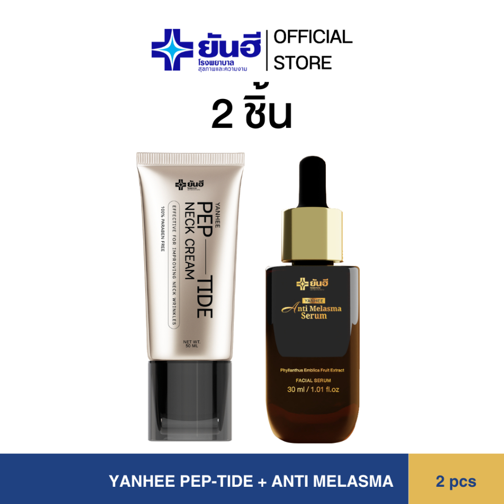 (2 Pieces) Yanhee Pep-Tide Neck Cream and Anti-Melasma Altima Melasma I Yanhee Brand ราคา 1,605 บาท*ส่งฟรี