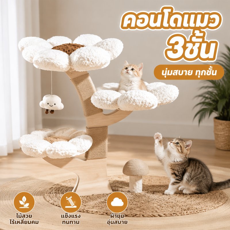 Hypet Bhq Pet Cat Condo 3in1 Pet Toys Small Cat Tree Beautiful Wood Without Sharp Edges, Soft Fabric, Cat Bed, Wooden Cat Condo. ราคา 3,686 บาท*ส่งฟรี