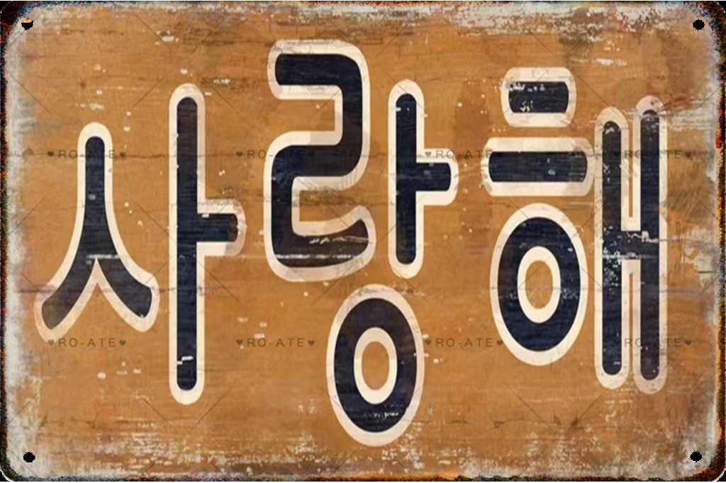 Vintage Korean Poster Metal Tin Sign Tin Painting Signboard Restaurant Bar Club Wall Art Home Decor Plaque Mural Aesthetic Gift