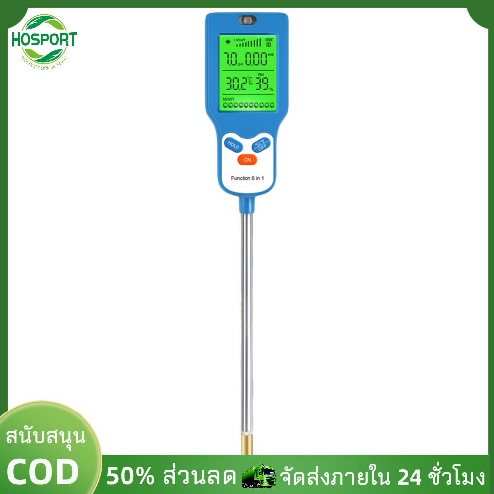 【HOSPORT】เครื่องตรวจจับดินแบบดิจิตอล 6-in-1 PH Meter/ความอุดมสมบูรณ์/อุณหภูมิ/ความชื้น/แสงแดด/ความชื้นสำหรับการทำสวนและพืชกลางแจ้ง【1-3 วันจัดส่ง】 ราคา 333 บาท*ส่งฟรี