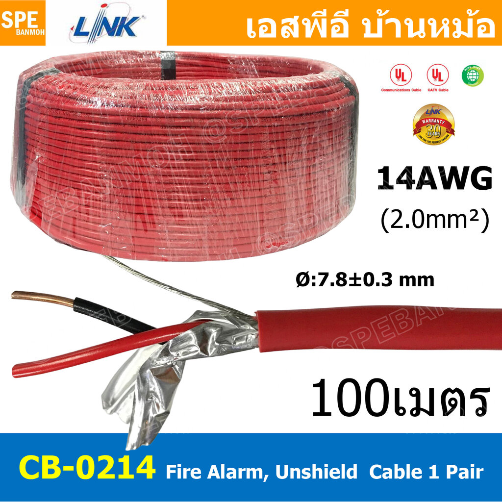 [ 100เมตร ] CB-0214 สายไฟอะลาร์ม มีชีล Aluminium foil 2.0mm2 Link 2Cx14AWG Fire Alarm Shield Twisted Cable 1 Pair สายไฟอลาม เหมาะสำหรับใช้ส่งสัญญาณในระบบ Fire Alarm System สายไฟมีฟอยด์ ทนความร้อนสูง -20°C ถึง 105°C ป้องกันการลามไฟ ระบบอลาร์ม 300VAC ราคา 4,939 บาท*ส่งฟรี