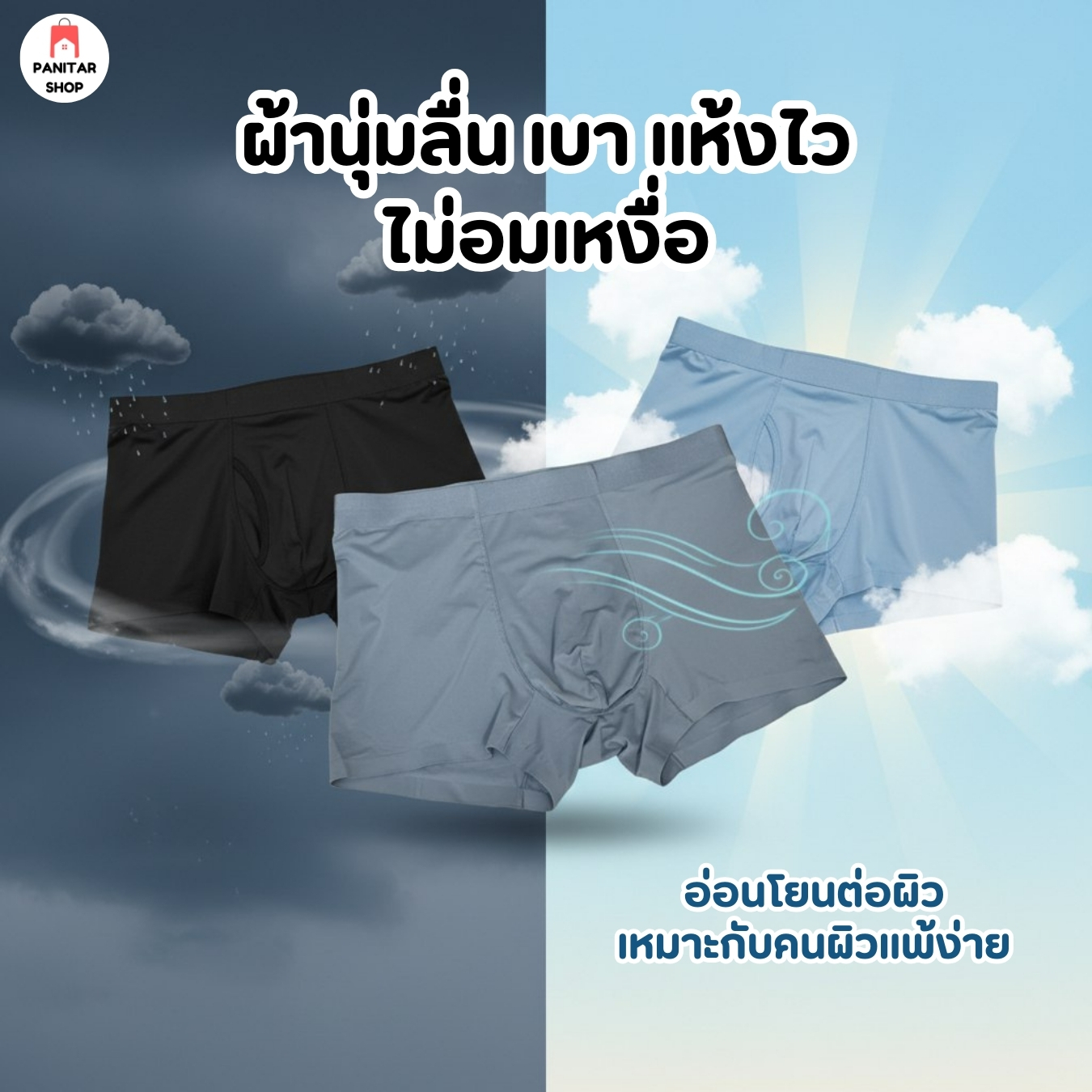 เซตกางเกงในผู้ชาย3ตัว ผ้านุ่มลื่น เบา แห้งไว ไม่อมเหงื่อ ไม่อับชื้น 5