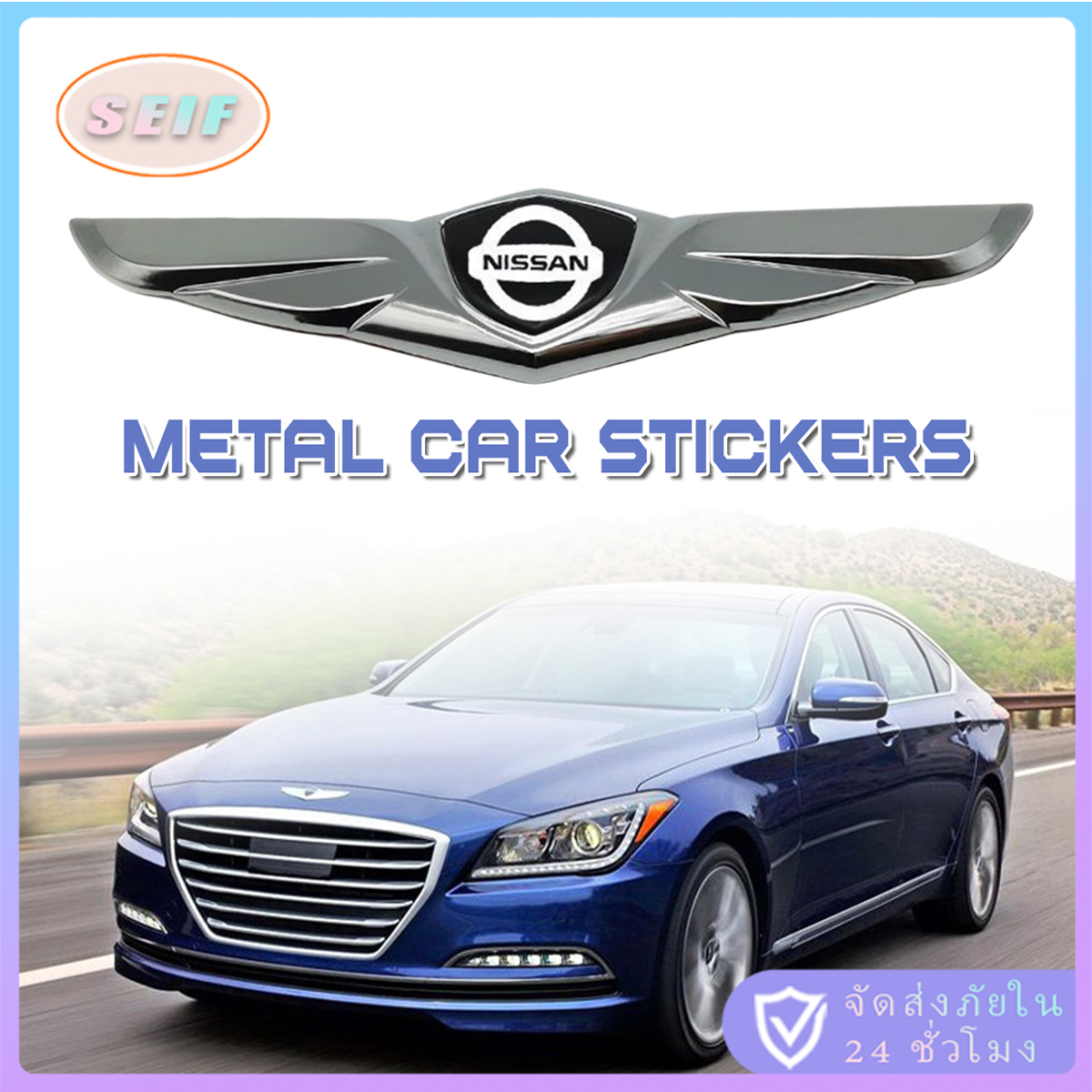 "จัดส่งรวดเร็ว สติ๊กเกอร์โลโก้โลหะรถยนต์ nissan รูปปีกนางฟ้า 21*5CMสําหรับติดตกแต่งรถยนต์ แบบสร้างสรรค์" ราคา 159 บาท*ส่งฟรี