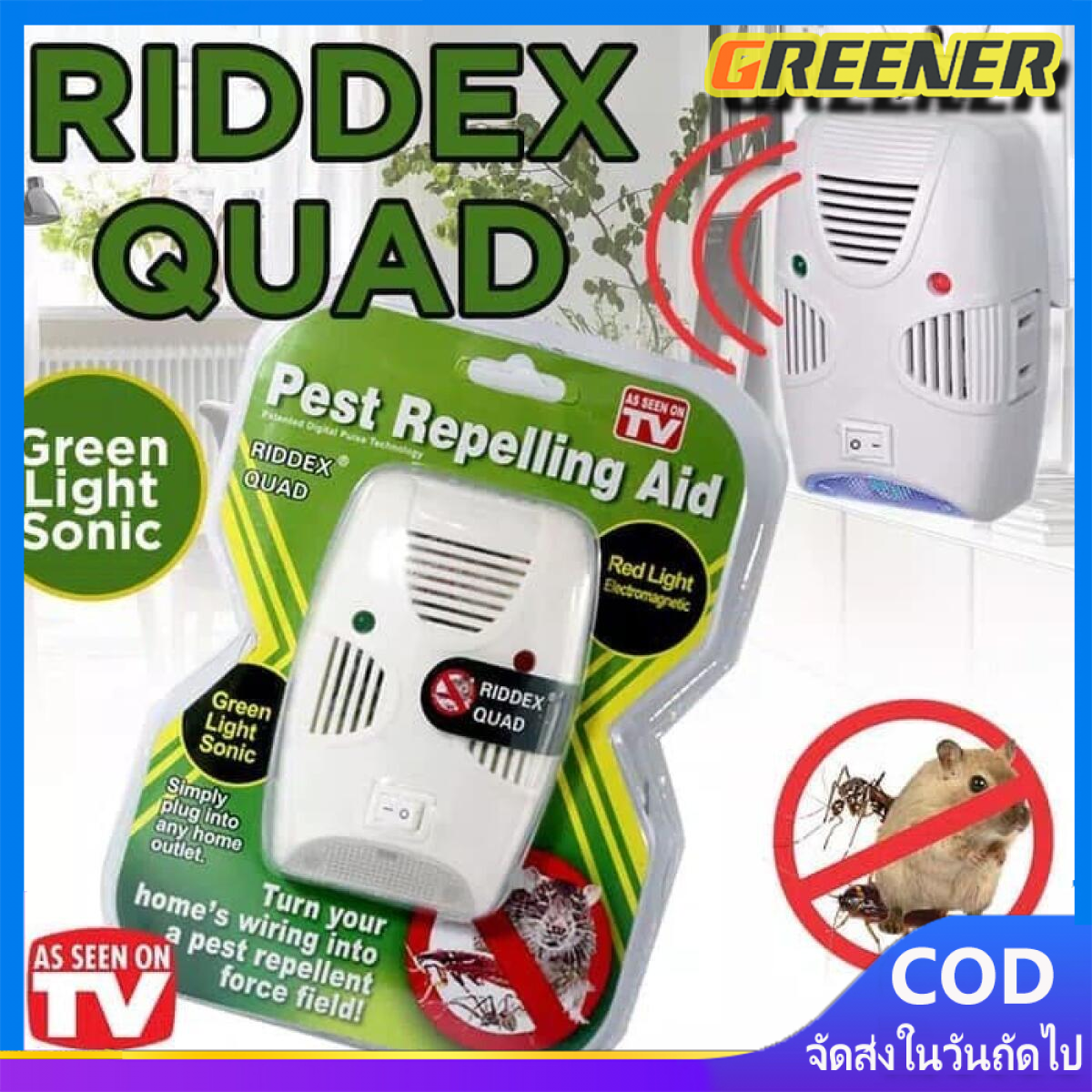 Greener เครื่องไล่หนู ไล่ยุง มด แมลงสาบ จิ้งจก นวัตกรรมใหม่ล่าสุดด้วยเทคโนโลยีขั้นสูง ปลอดภัยไร้สารเคมี ครอบคลุม50-80 ตารางเมตร เครื่องเดียว จบทุกสิ่งกวนใจ สินค้าคุณภาพ ยอดขายอันดับ 1 กว่า 30 ประเทศทั่วโลก RIDDEX QUAD ของแท้100% สินค้านำเข้า มีจำนวนจำกัด ราคา 168 บาท*ส่งฟรี