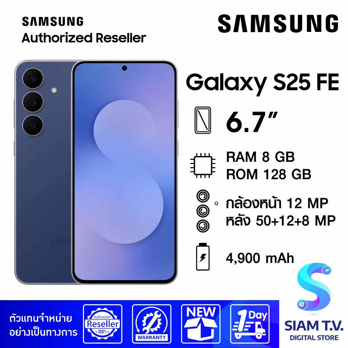 Samsung Galaxy S25 FE 5G โดย สยามทีวี by Siam T.V. ราคา 23,690 บาท*ส่งฟรี