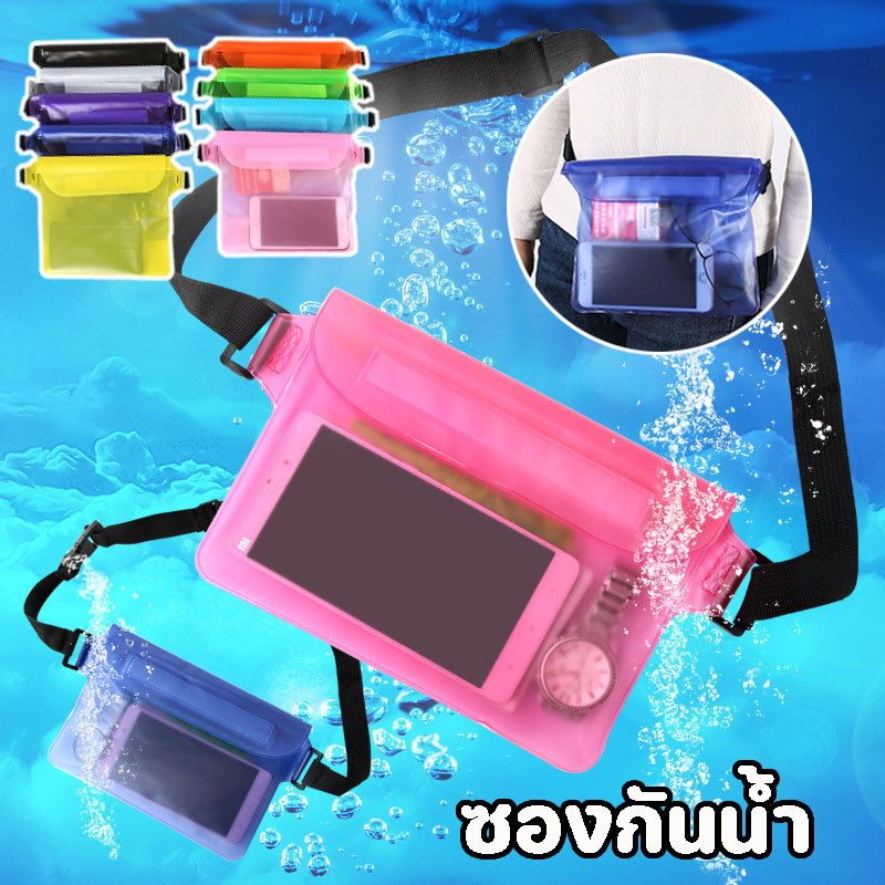 【Natasal】ซองกันน้ำ ซองโทรศัพท์ ฟรีสายคาดปรับได้ ทัสกรีนได้ เหมาะกับการสวมใส่ในวันสงกรานต์ ราคา 45 บาท*ส่งฟรี