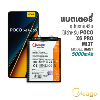 Meago แบตเตอรี่ใช้สำหรับ Xiaomi Poco X6 Pro / Mi3T / BM5T แบตเตอรี่ แบตมือถือ แบตโทรศัพท์ แบตเตอรี่โทรศัพท์ แบตแท้ 100% มีรับประกัน 1ปี