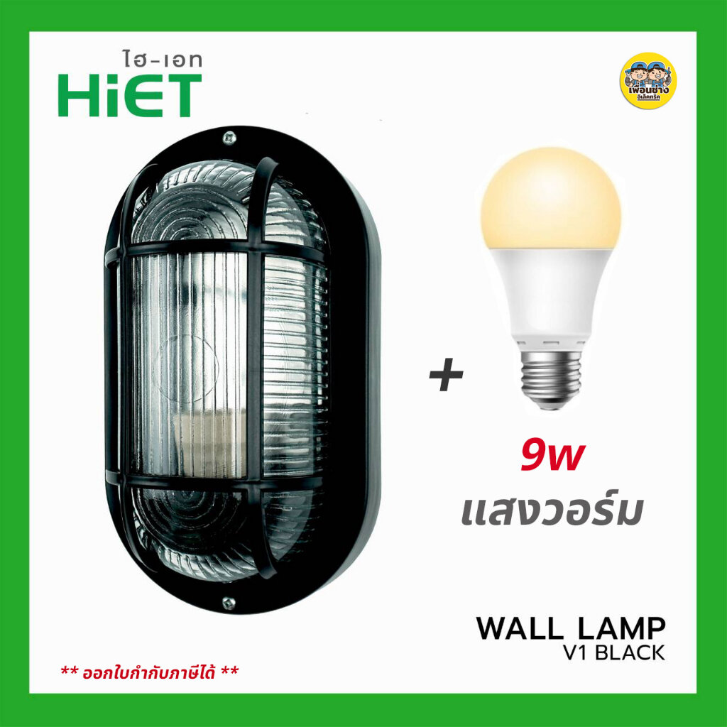 Hiet โคมไฟ หลังเต่า กันน้ำ กันฝุ่น IP65 โคมติดผนัง Wall Lamp ขั้วหลอด E27 โคมหลังเต่า โคมไฟผนัง โคมไฟกันน้ำ โคมไฟติดผนัง