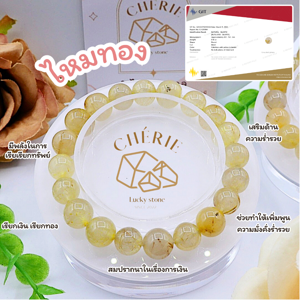 กำไลข้อมือ หินไหมทอง GOLDEN RUTILATED - หินแท้ธรรมชาติ เสริมความร่ำรวย เสริมเฮง | Cherie Lucky