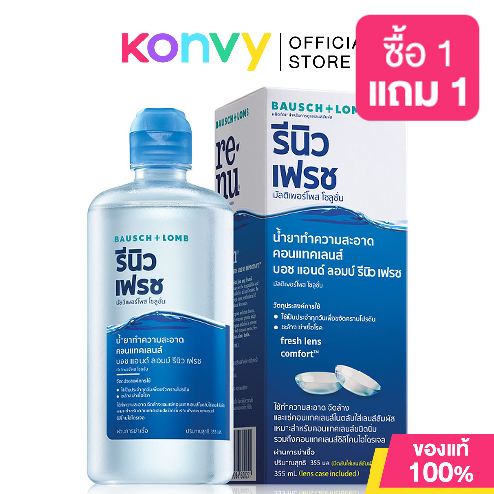 Bausch & Lomb Renu Fresh Multi-Purpose Solution 355ml บอชแอนด์ลอมบ์ ผลิตภัณฑ์สำหรับการดูแลเลนส...