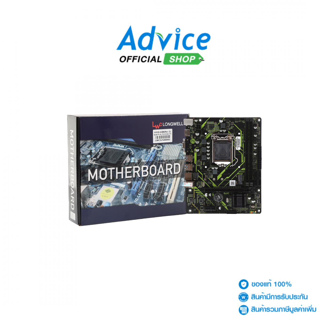 MAINBOARD (1151V2) LONGWELL H310-H3M DDR4 (REV. 2.0) ราคา 1,880 บาท*ส่งฟรี