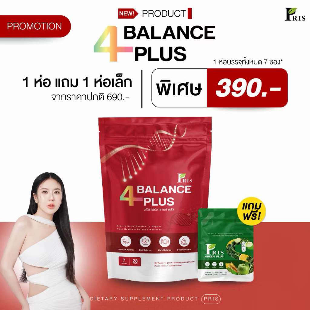 PRIS 4BALANCE PLUS ผลิตภัณฑ์เสริม อาหาร พริส โฟร์บาลานซ์ พลัส นวัตกรรมใหม่ ชุด วิตามินบาลานซ์ พริสั่ง