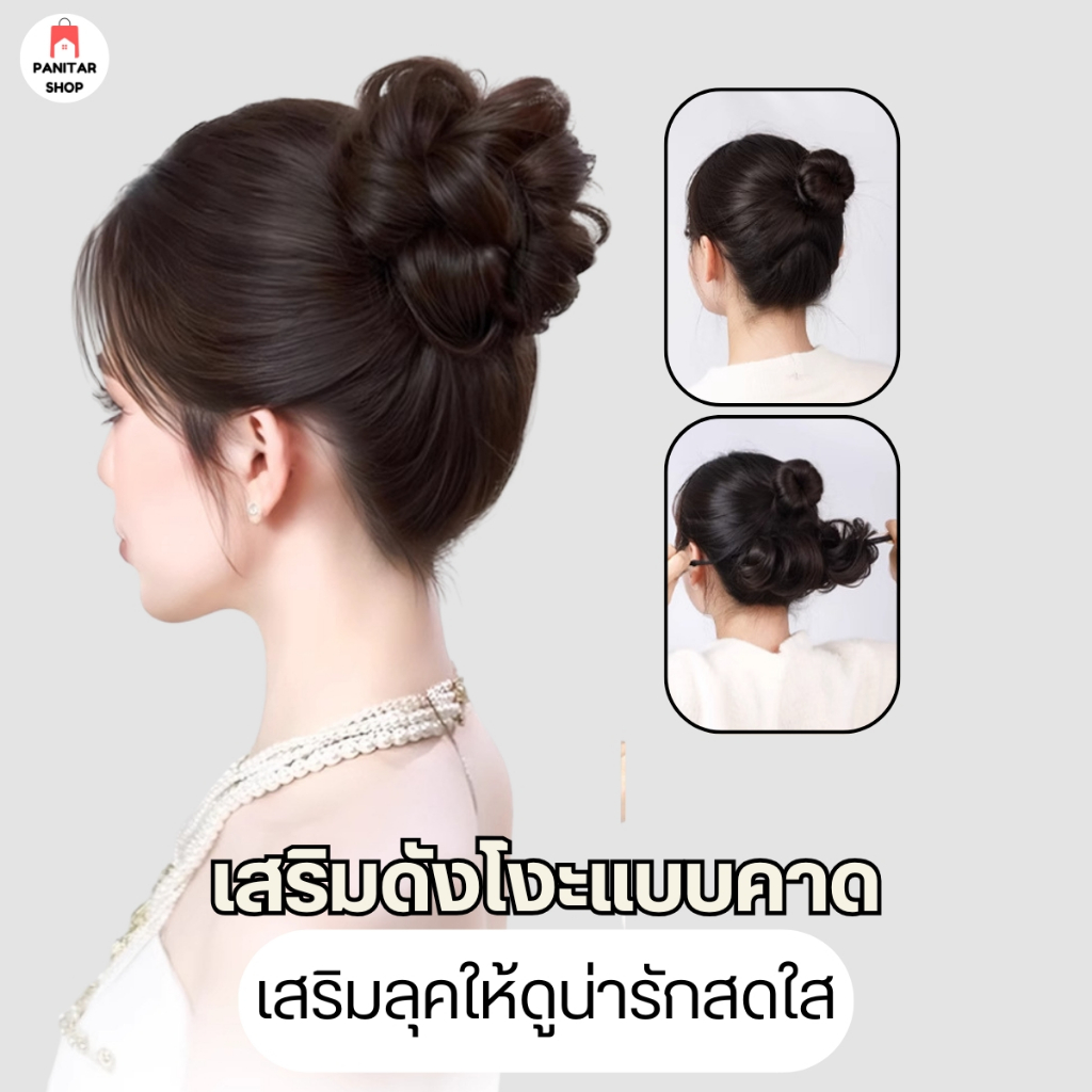 เสริมดังโงะแบบคาด แฮร์พีชเสริมผม วิกผมทรงดังโงะเสริมลุคให้ดูน่ารักสดใส 5