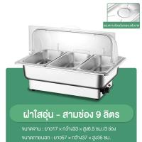 SHANBEN สแตนเลสอุ่นอาหาร หม้ออุ่นร้อน ถาดอุ่นอาหาร อ่างอาหารจัดบุฟเฟ่ห์ ถาดบุฟเฟต์ ปรับอุณหภูมิ แถมฟรีขาตั้งและฝาปิด ถาดอาหาร