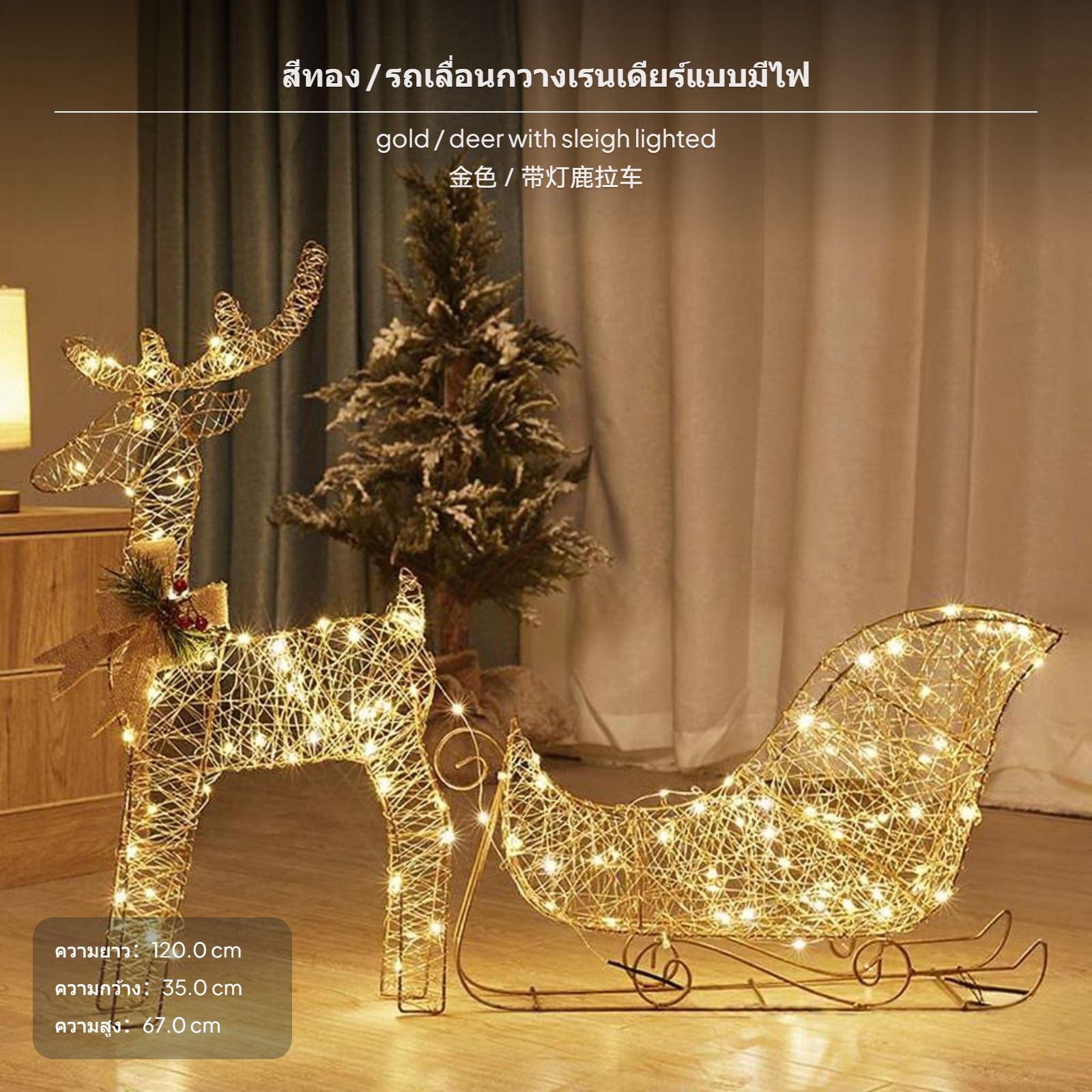 รถเลื่อนกวางเรนเดียร์เหล็กประดับไฟคริสต์มาส, ตุ๊กตากวางไฟ LED, ตกแต่งโชว์วิวน่าประทับใจในเทศกาล, กล่องของขวัญตกแต่ง ราคา 4,695 บาท*ส่งฟรี