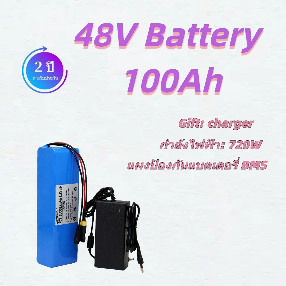 แบตเตอรี่ 48V 100Ah 720w สำหรับ E-bike จักรยานไฟฟ้า 54.6V