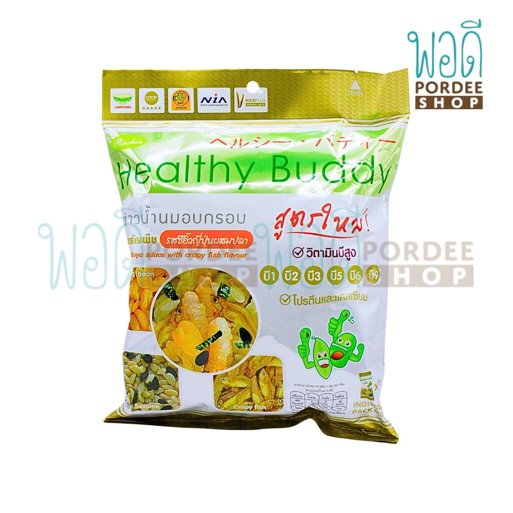 Healthy Buddy ข้าวน้ำนมอบกรอบ ผสมธัญพืช (รสซีอิ๊วญี่ปุ่นผสมปลา) บรรจุ 10 ซอง 90 กรัม ราคา 59 บาท*ส่งฟรี
