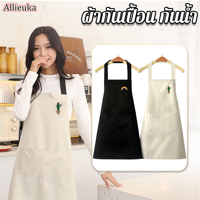 Allieuka COD พร้อมส่ ผ้ากันเปื้อน PVC กันน้ํามัน กันน้ํา เหมาะกับใส่ทํางาน ห้องครัว ผ้ากันเปื้อนทำอาหาร ราคา 45 บาท*ส่งฟรี