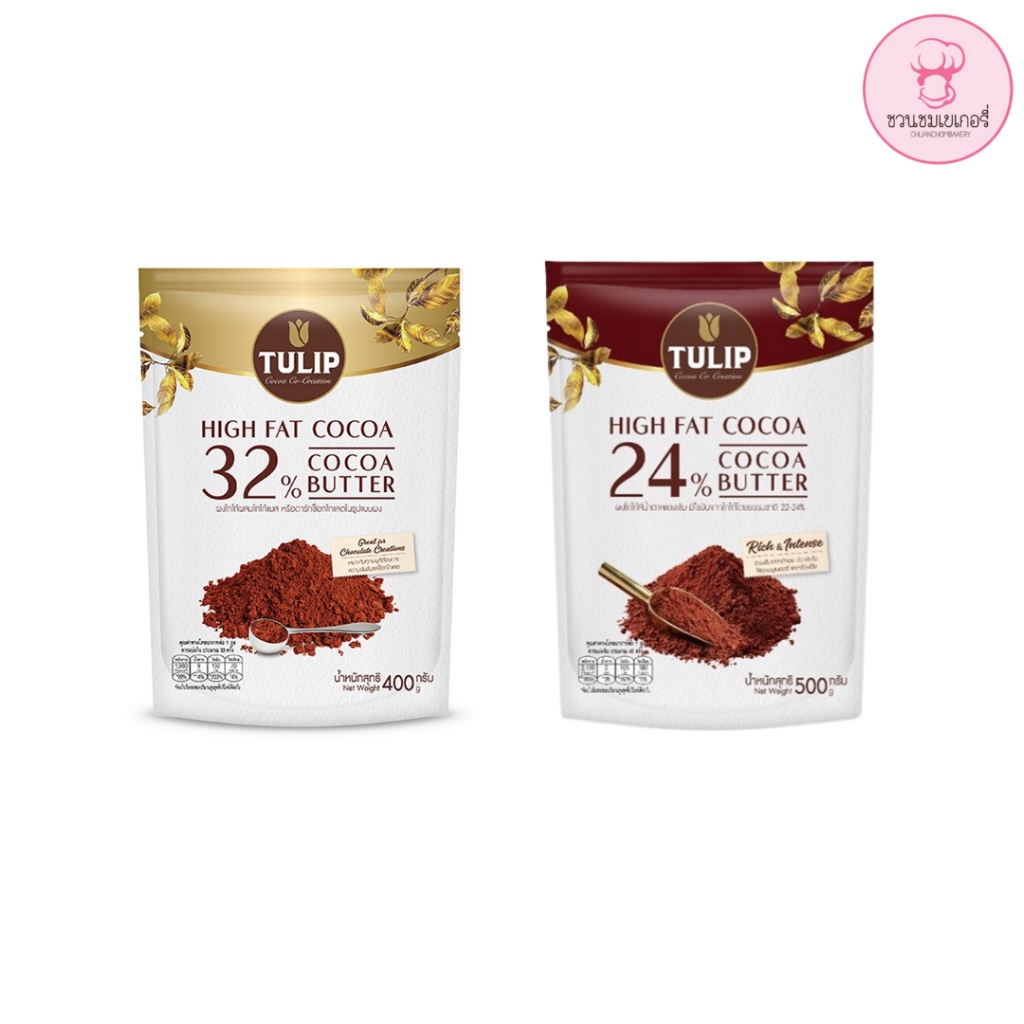 ทิวลิป ผงโกโก้สีน้ำตาลแดงเข้ม 24% 500 กรัม / ผงโกโก้ผสมผงโกโก้แมส 32% 400 กรัม ราคา 217 บาท*ส่งฟรี