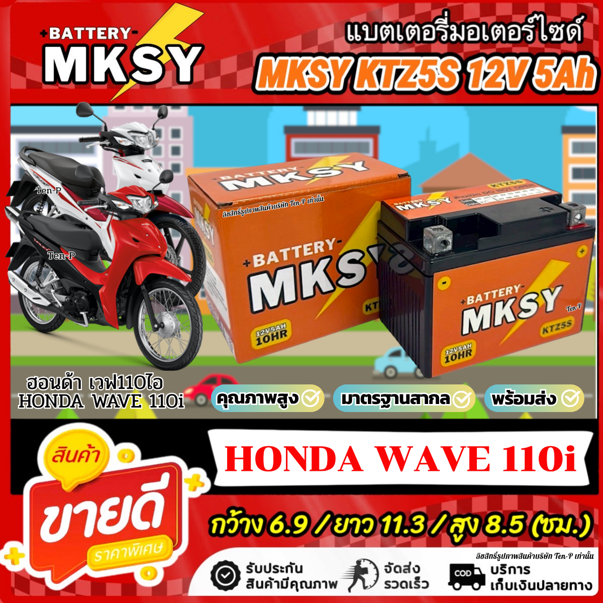 Battery Ktz5S for Honda Wave 110I Mksy 12V5Ah Honda Wave 110I Strong Power Wave110I Ready to Install ราคา 328 บาท*ส่งฟรี