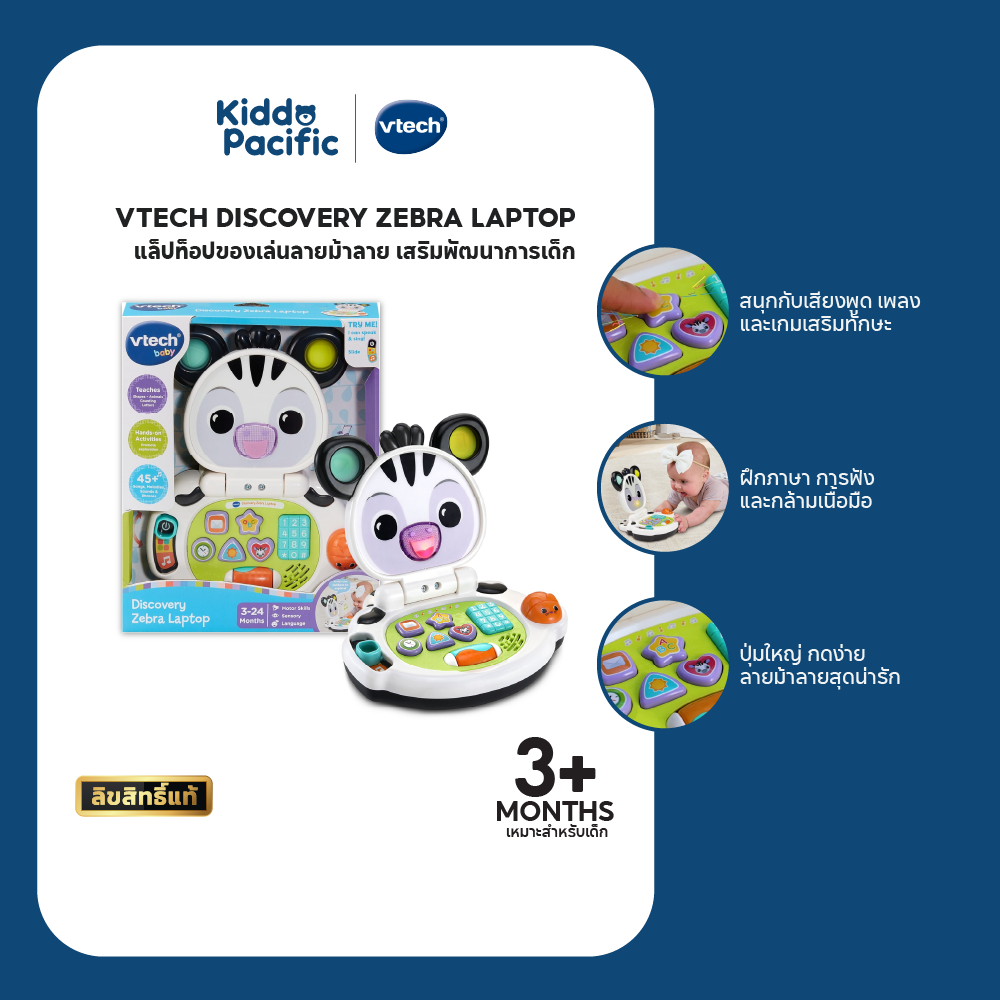 VTECH Discovery Zebra Laptop แล็ปท็อปของเล่นลายม้าลายสุดน่ารัก พร้อมเกมเสริมพัฒนาการ ราคา 956 บาท*ส่งฟรี