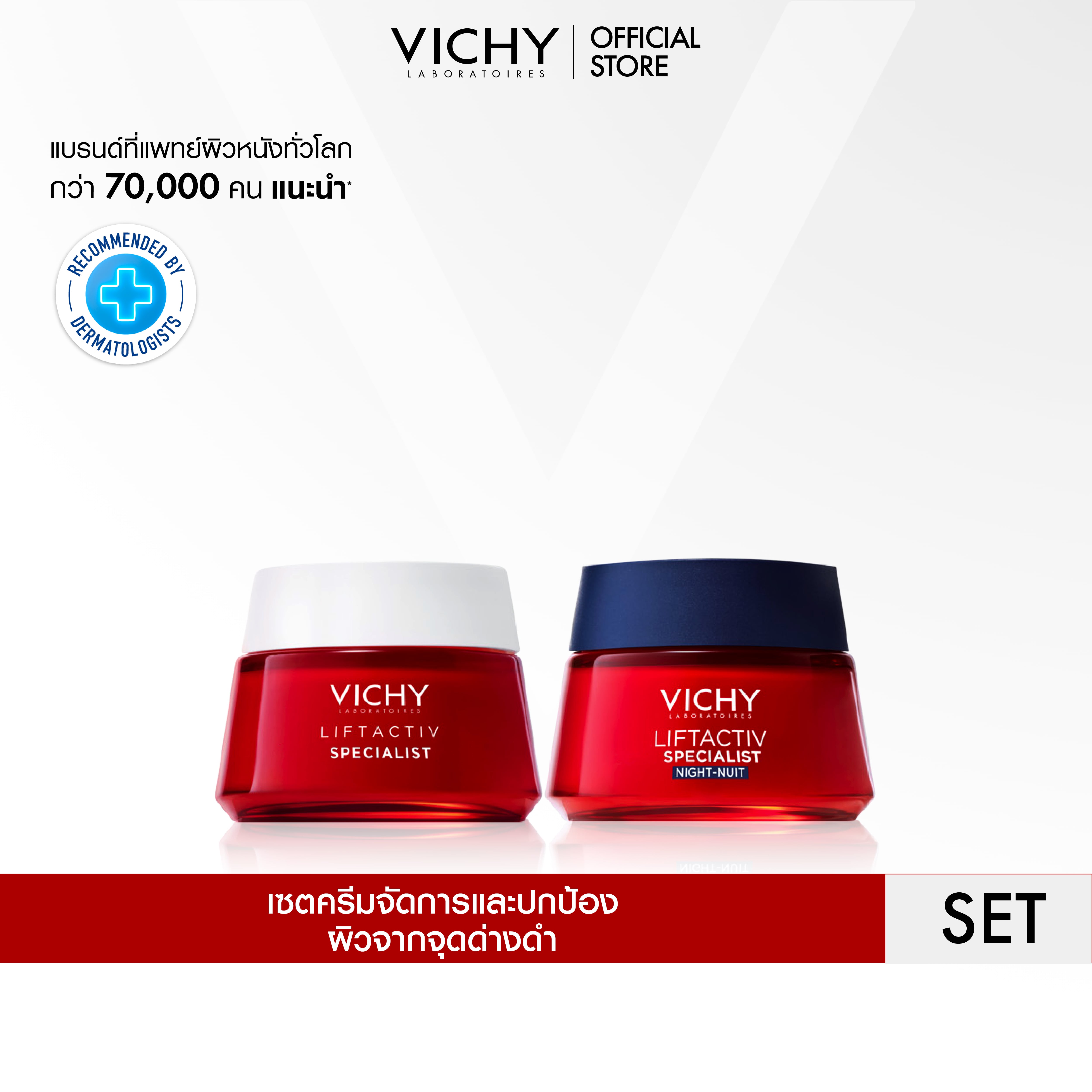 วิชี่ VICHY Liftactiv Specialist Day Cream + Night Cream ครีมลดเลือนริ้วรอยสูตรกลางวันและกลางคืน 50ml ราคา 3,728 บาท*ส่งฟรี