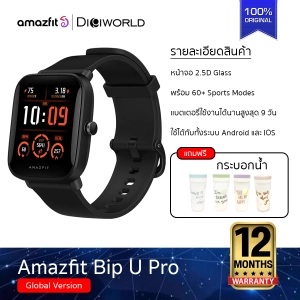 สินค้า Amazfit Bip U Pro Smartwatch มี GPS ในตัว จัดเต็มฟังก์ชั่นสุขภาพ 〖พร้อมของแถมกระบอกน้ำสุดน่ารัก ☻!!! 〗รับประกันศูนย์ไทย 1ปี
