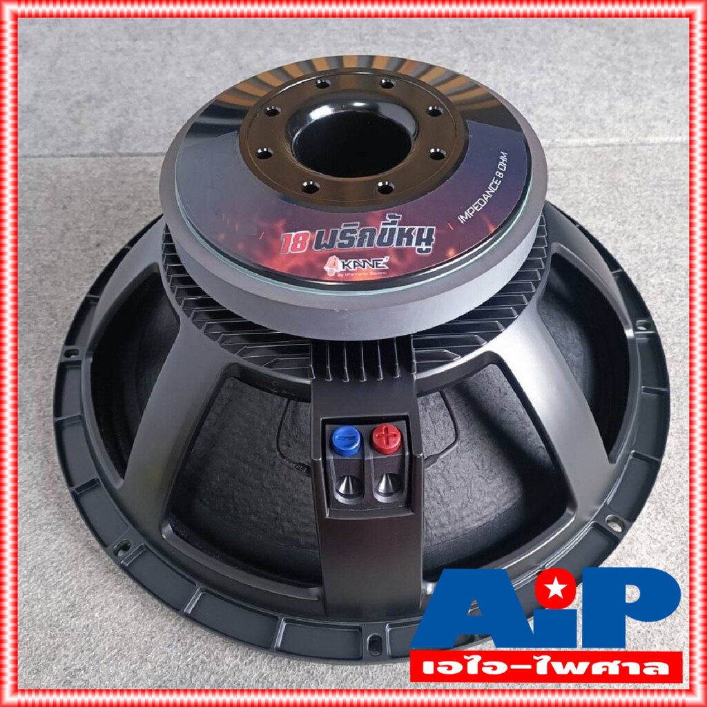 ฟรีค่าส่ง 1ดอก KANE KA22 III พริกขี้หนู พลัส KA-22III ดอกลำโพง 18นิ้ว โครงหล่อ 1300 วัตต์ KA-22 KA 22 KA NE คาเนะ ดอกลำโพงเบส ซับเบส ลำโพง18นิ้ว ลำโพง ดอกลำโพง18นิ้ว ราคา 2,680 บาท*ส่งฟรี