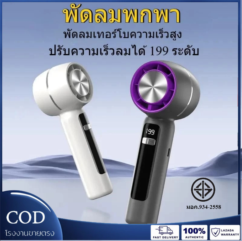 พัดลมพกพา USB ความเร็วสูง 0-199 ทำความเย็นภายใน 1 วินาที