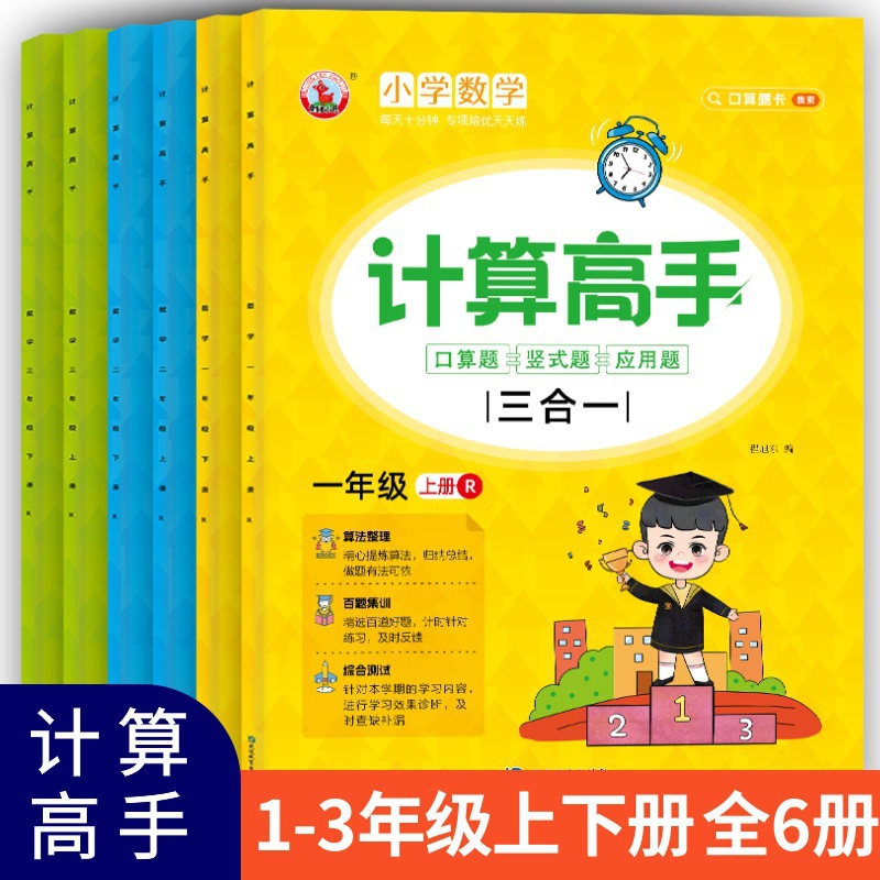 Bắt đầu từ lô hai cuốn sách tiểu học toán học tính toán Master 1-3 lớp 1 và 2: Tính toán bằng miệng/dọc/Toán Học ứng dụng cuốn sách bài tập đặc biệt