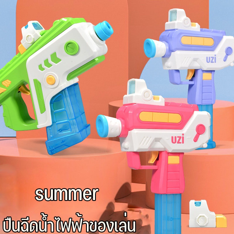 【QERAL】ปืนฉีดน้ำ ปืนฉีดน้ำไฟฟ้าของเล่น ปืนฉีดน้ำไฟฟ้า ชั้นวางของเล่น UZI ของเล่นเด็ก ปืนฉีดน้ำระยะไกล ราคา 151 บาท*ส่งฟรี