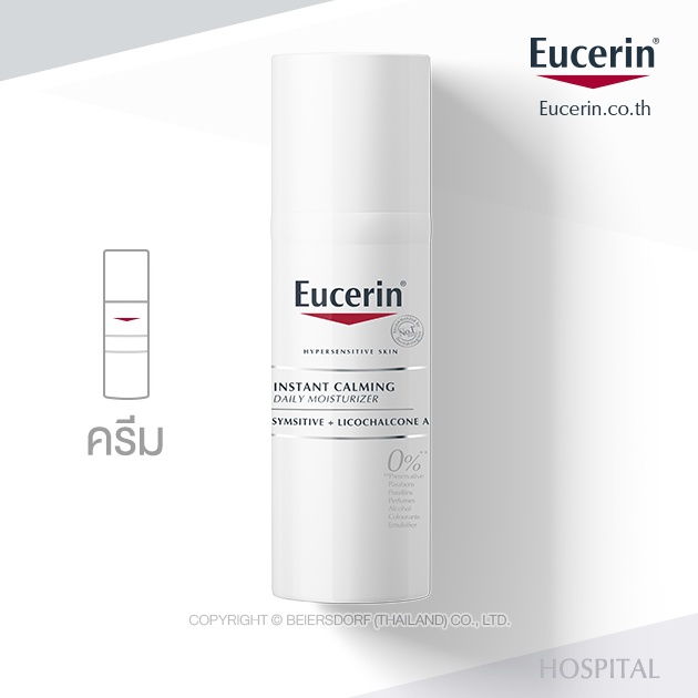 Eucerin INSTANT CALMING 50 ML บำรุงผิวหน้าแดง แพ้ง่าย ต้องการการดูแลเป็นพิเศษ ราคา 1,100 บาท*ส่งฟรี