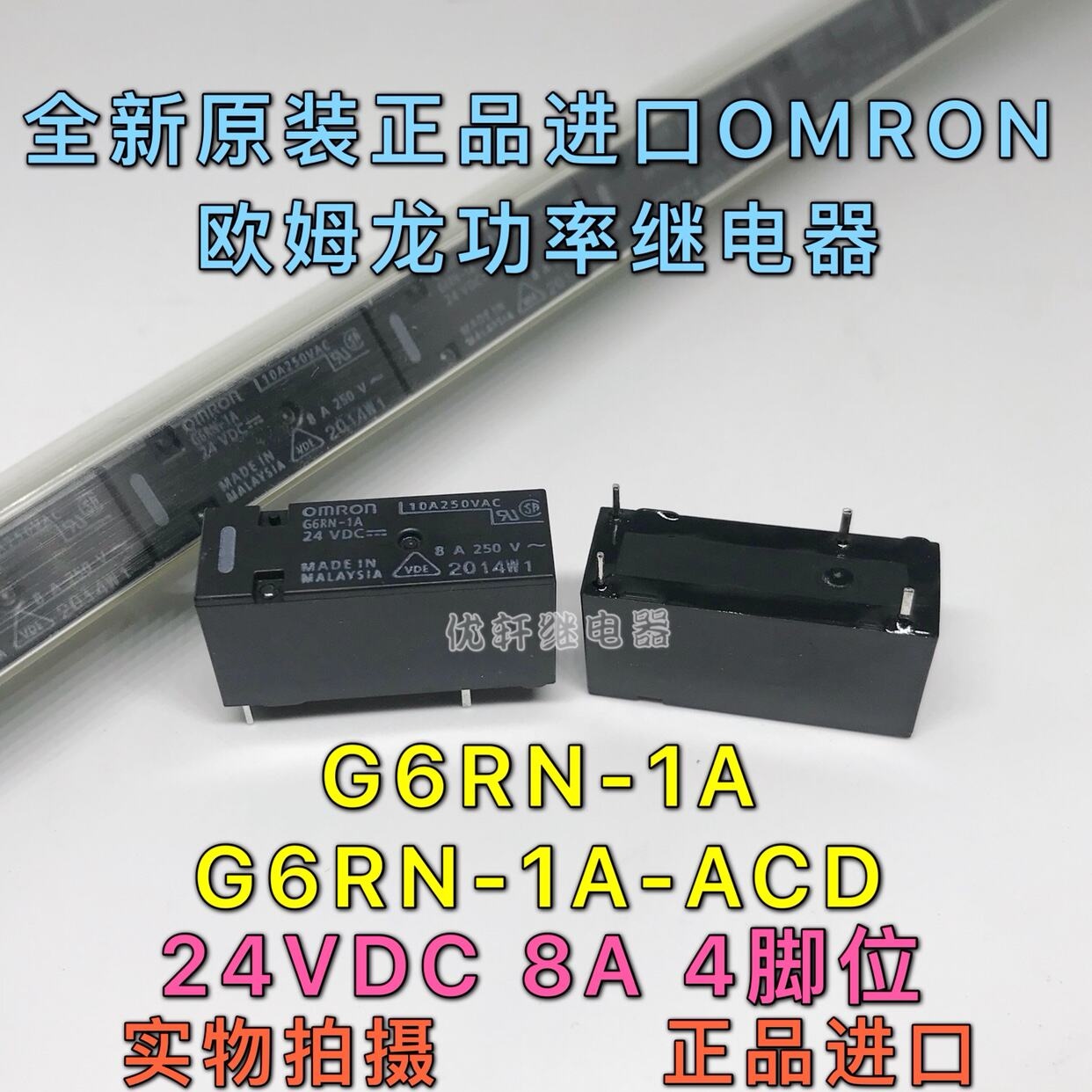 Brand new original spot G6RN-1A 24VDC 4-pin 8A Omron relay G6RN-1A-ACD