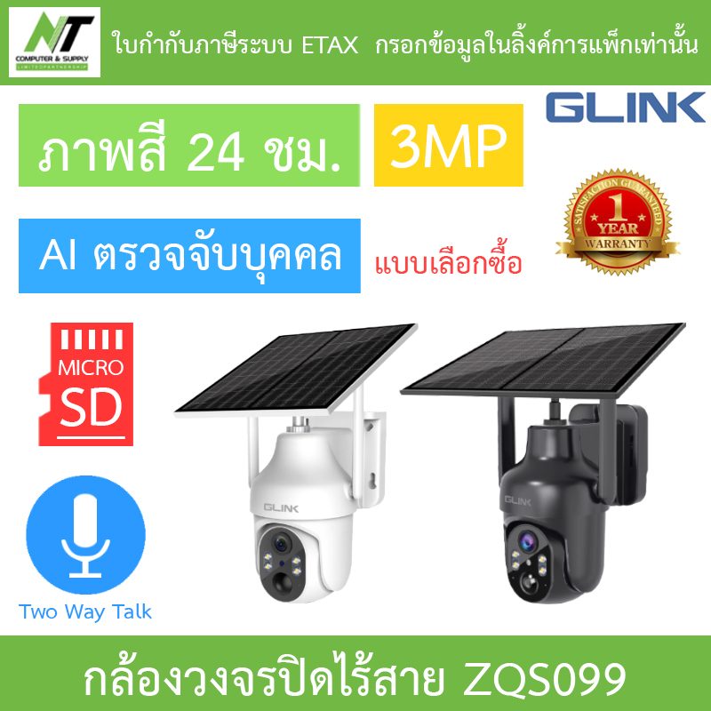 Glink Zqs099 Wireless Cctv Camera with Built-In Battery, Solar Ptz 3Mp, Supports 3G/4G Lte Sim, 24-Hour Color Images. Can Be Used for Communication by N.T Computer. ราคา 1,950 บาท*ส่งฟรี