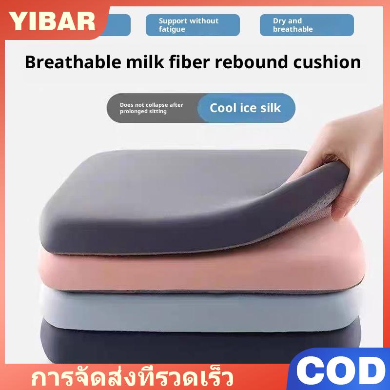 YIBAR เบาะรองเก้าอี้ผ้าไหมน้ำแข็งแผ่นรองก้นนักเรียนสะท้อนกลับระบายอากาศได้ช้าระบายอากาศดี ราคา 137 บาท*ส่งฟรี