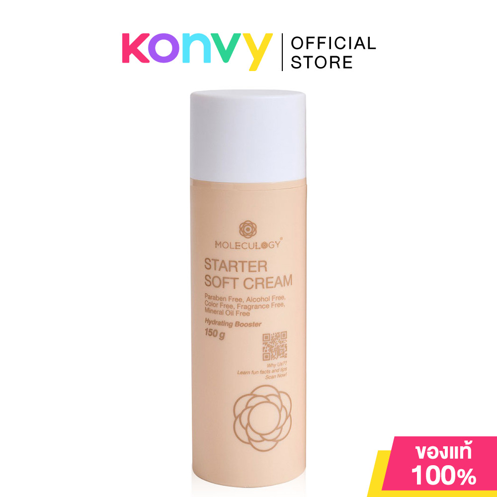 Moleculogy Starter Soft Cream 150g โมเลกุลโลจี้ ซอฟท์ครีมผิวกระจ่างใส ราคา 1,390 บาท*ส่งฟรี