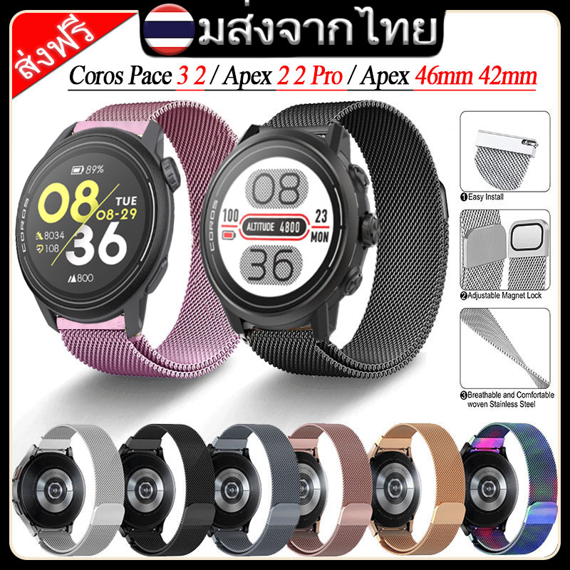 สาย Coros Pace 3 2 สายรัดสแตนเลสของ Milanese Coros Apex 2/2 Pro สาย Coros Apex 46mm 42mm แม่เหล็ก สายนาฬิกา ราคา 339 บาท*ส่งฟรี