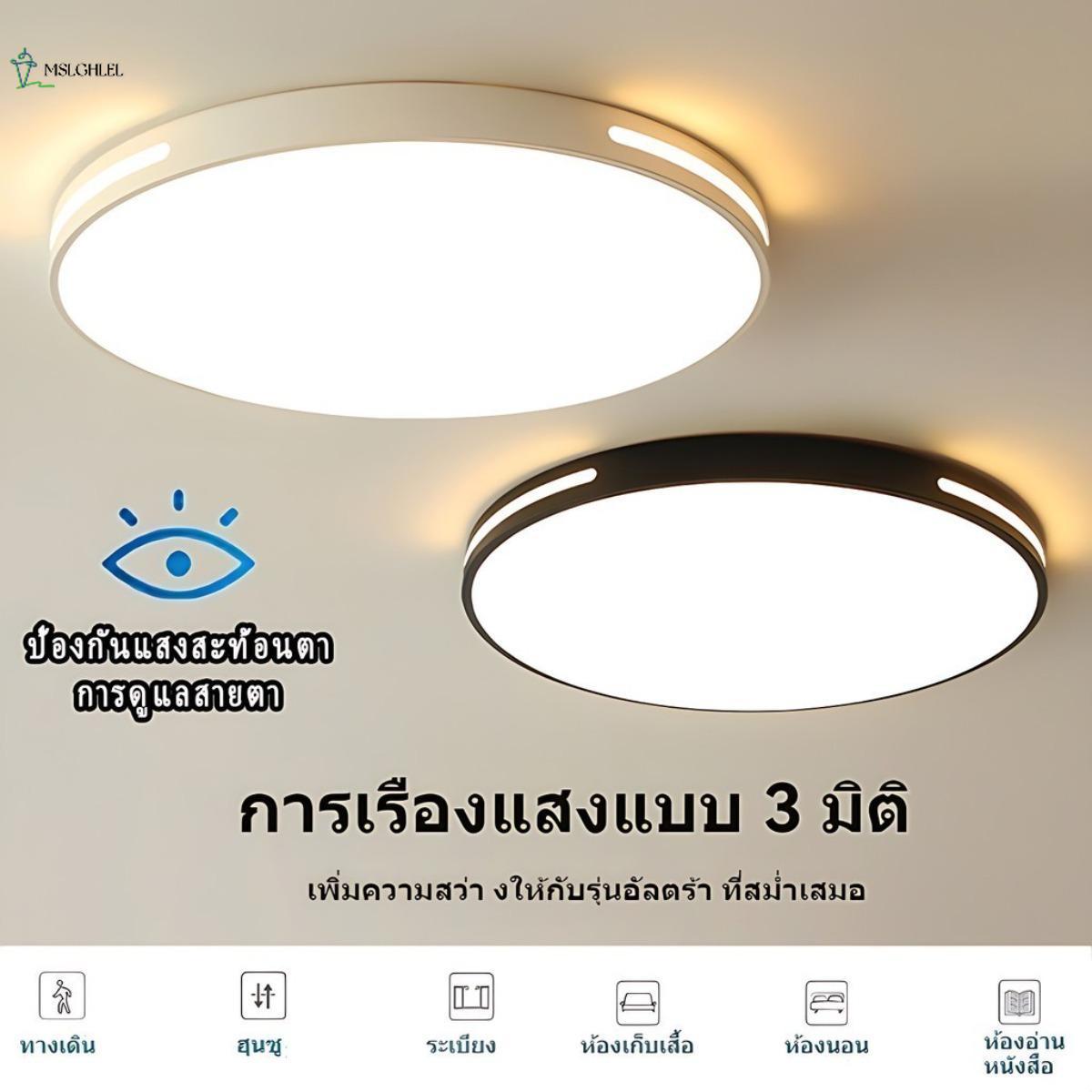 Grimbstore Remote-Controlled Led Ceiling Light Adjustable Light Level to 3 Colors with Remote Control. Decorative Lights for Bedrooms and Restaurants. Set the Lighting Tone through the Application. ราคา 169 บาท*ส่งฟรี