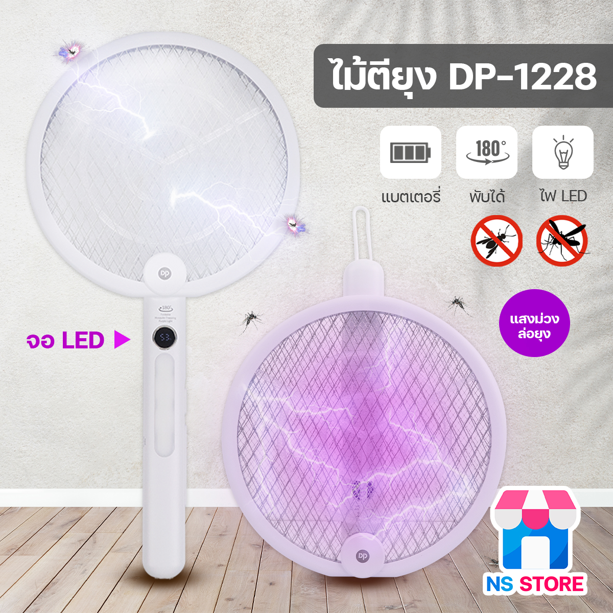 เครื่องไล่ยุง ไม้ช็อตยุงไฟฟ้า ไม้ช็อตยุง ไม้ตียุง พับได้ เครื่องดักยุง ช็อตแรง3000V พิเศษ!!ตาข่ายป้องกัน3ชั้น รุ่น DP-1228 ราคา 210 บาท*ส่งฟรี