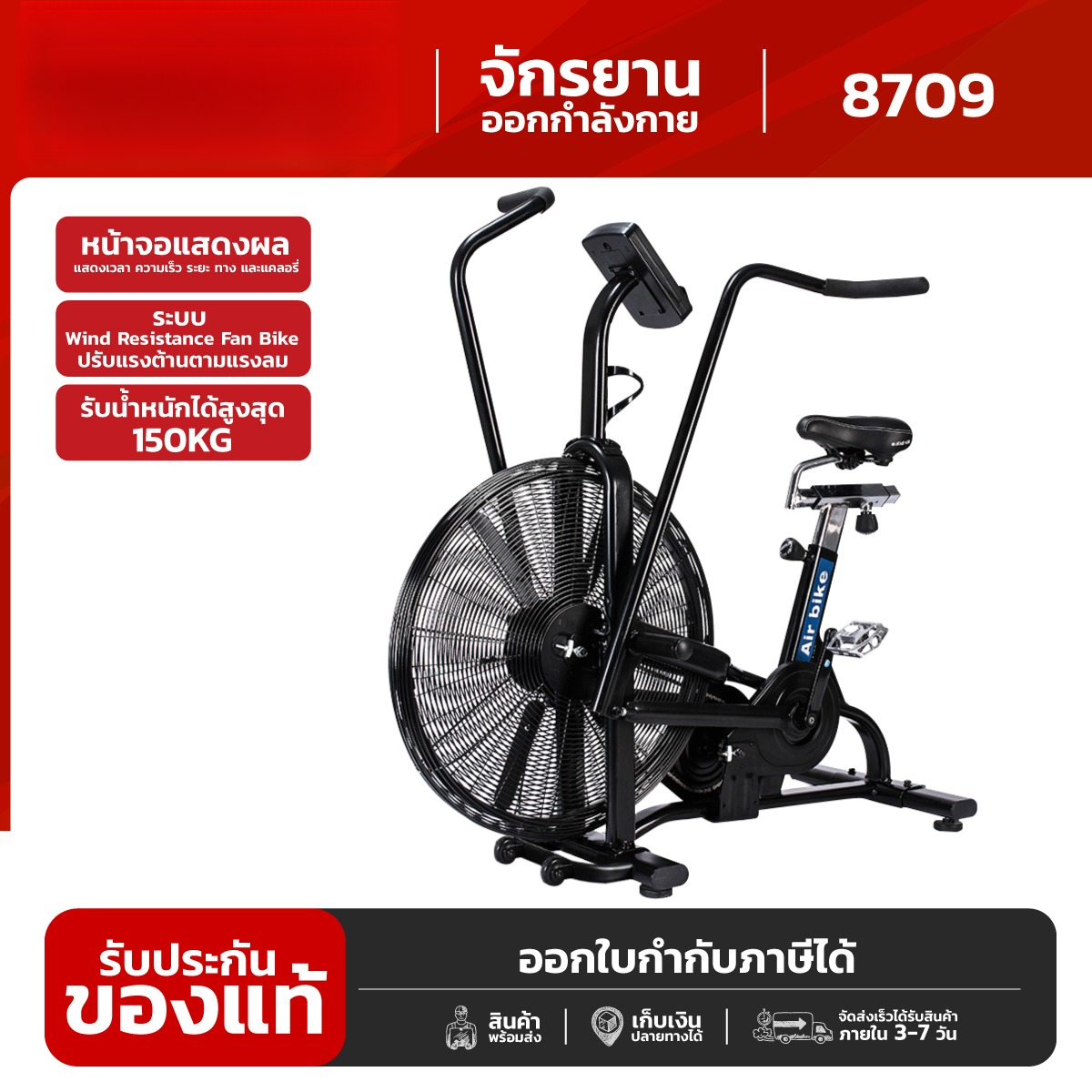 อุปกรณ์กีฬาและฟิตเนส BG ผ่อน 0% B&G Fitness จักยานออกกำลังกาย Air Bike รุ่น 8709 พร้อมหน้าจอ LCD แสดงผลการทำงาน หน้าจอภาษาไทย ราคา 14,990 บาท*ส่งฟรี