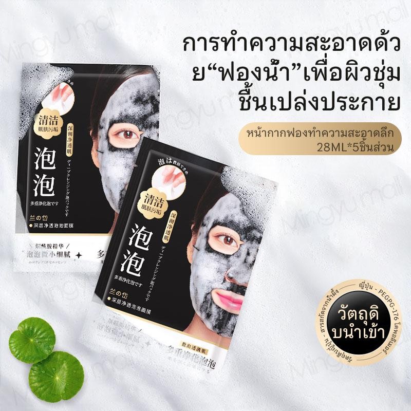 Deep Purifying Black Bubble Mask  28ML Mask มาสก์ฟอง สิวหัวดำ ผลัดเซลล์ผิว มาส์กฟอง มาส์ก บับเบิ้ล คลีนซิ่ง มาส์ก มาส์กฟองชำระล้างล้ำลึก ไนอาซินาไมด์ สกินแคร์ Skincare Mask