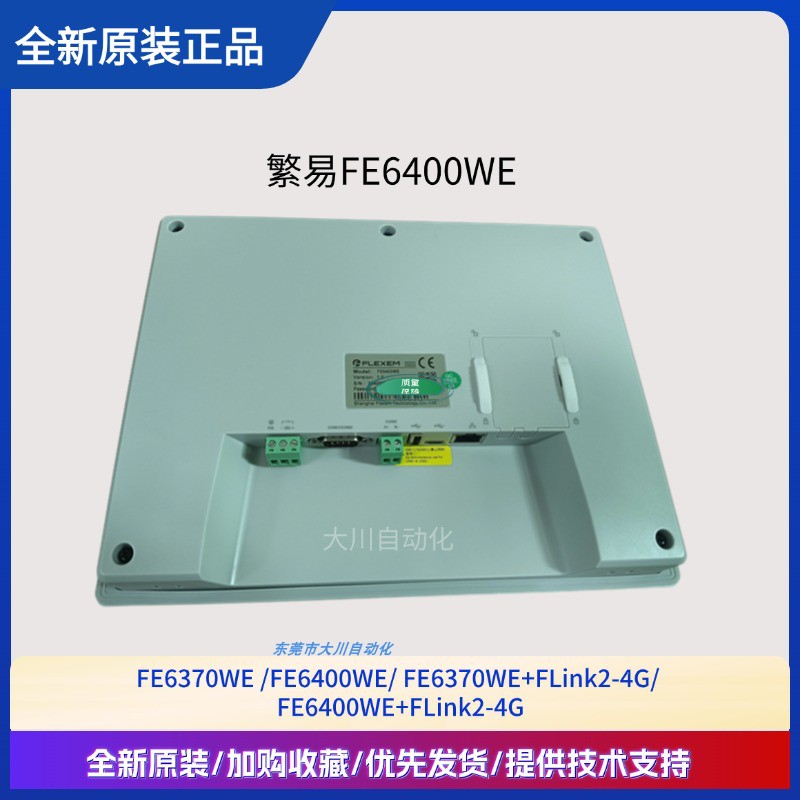 Màn Hình HMI Flexem FE3070C-V1/FE3370C/FE7070WE/FE6070C/H/FE6370WE 4.3-15.6 inch, Cổng mạng/Wifi/4G Tự Động Hóa - Fe6400we