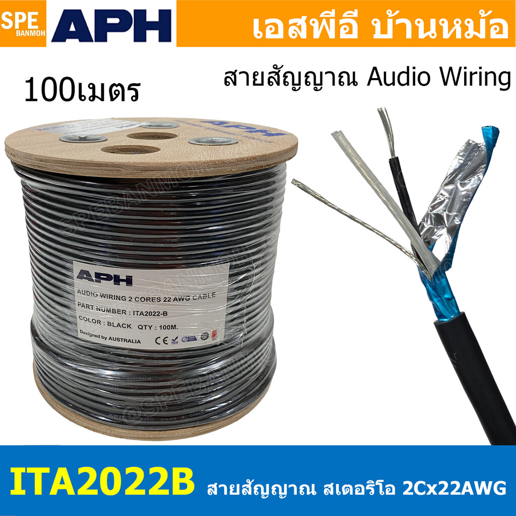 [ 100เมตร ] ITA2022-B สีดำ Black สายสัญญาณ APH เอพีเอช 22AWG 2C OD 4.5mm 0.32 sq.mm Audio Wiring Cable 0.3 mm2 สายสัญญาณ 3.5 สายสเตอริโอ Stereo Cable สำหรับเครื่องเสียง Audio Cable สายชีลสเตอริโอ Audio Video Cable ราคา 1,414 บาท*ส่งฟรี