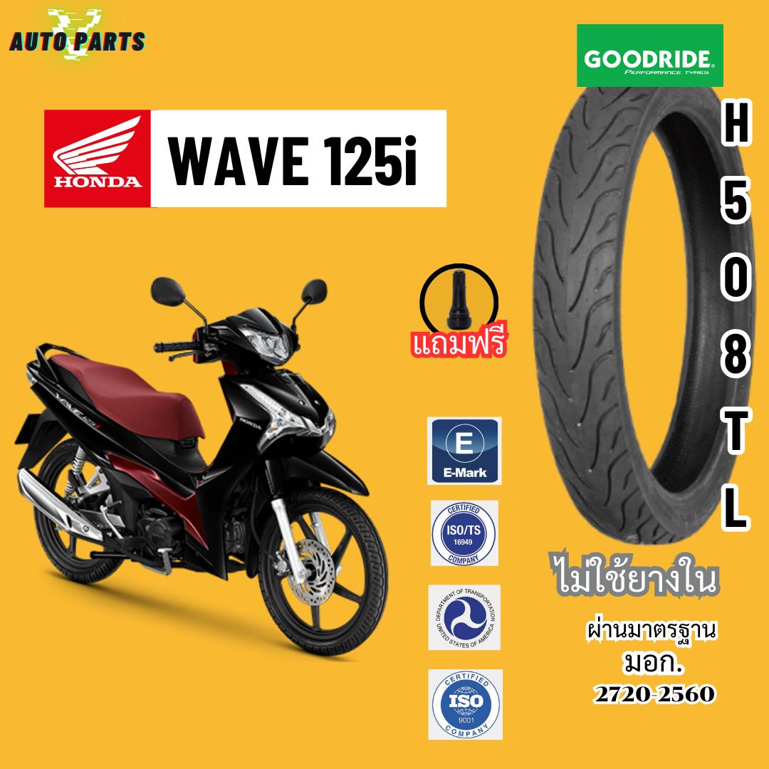 ยางเรเดียลขอบ17 ไม่ใช้ยางใน HONDA WAVE125i เวฟ รุ่นล้อแม็ก ยางกู๊ดไรด์ ถูก ไว มอเตอร์ไซค์ Motorcycle ราคา 434 บาท*ส่งฟรี