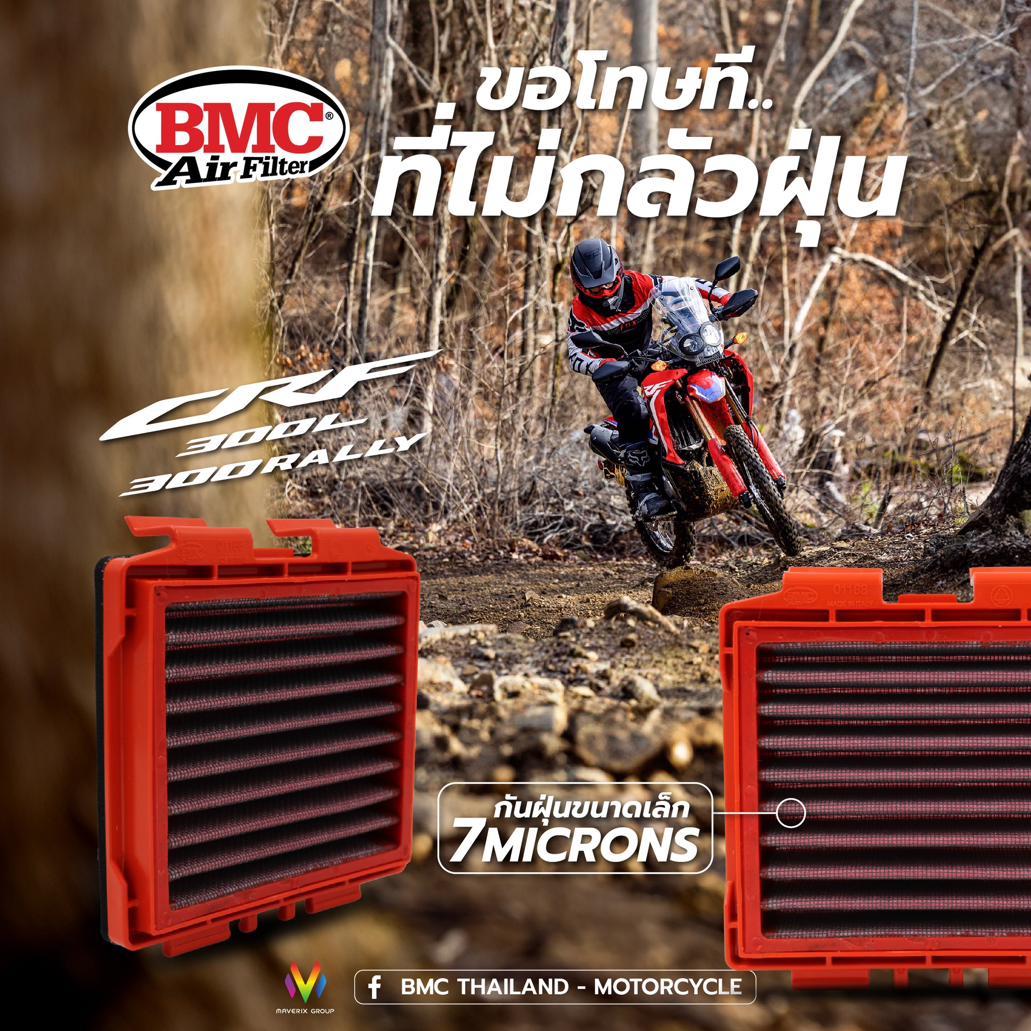 BMC กรองอากาศรถมอไซต์ HONDA CRF 300 AIR FILTER ราคา 3,600 บาท*ส่งฟรี