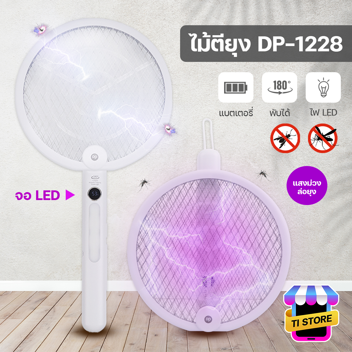 ไม้ช็อตยุง มีไฟล่อยุง ช็อตแรง3000V พิเศษ!!ตาข่ายป้องกัน3ชั้น รุ่น DP-1228 ไม้ตียุง ไม้ช็อตยุงไฟฟ้า พับได้ เครื่องไล่ยุง เครื่องดักยุง ราคา 210 บาท*ส่งฟรี