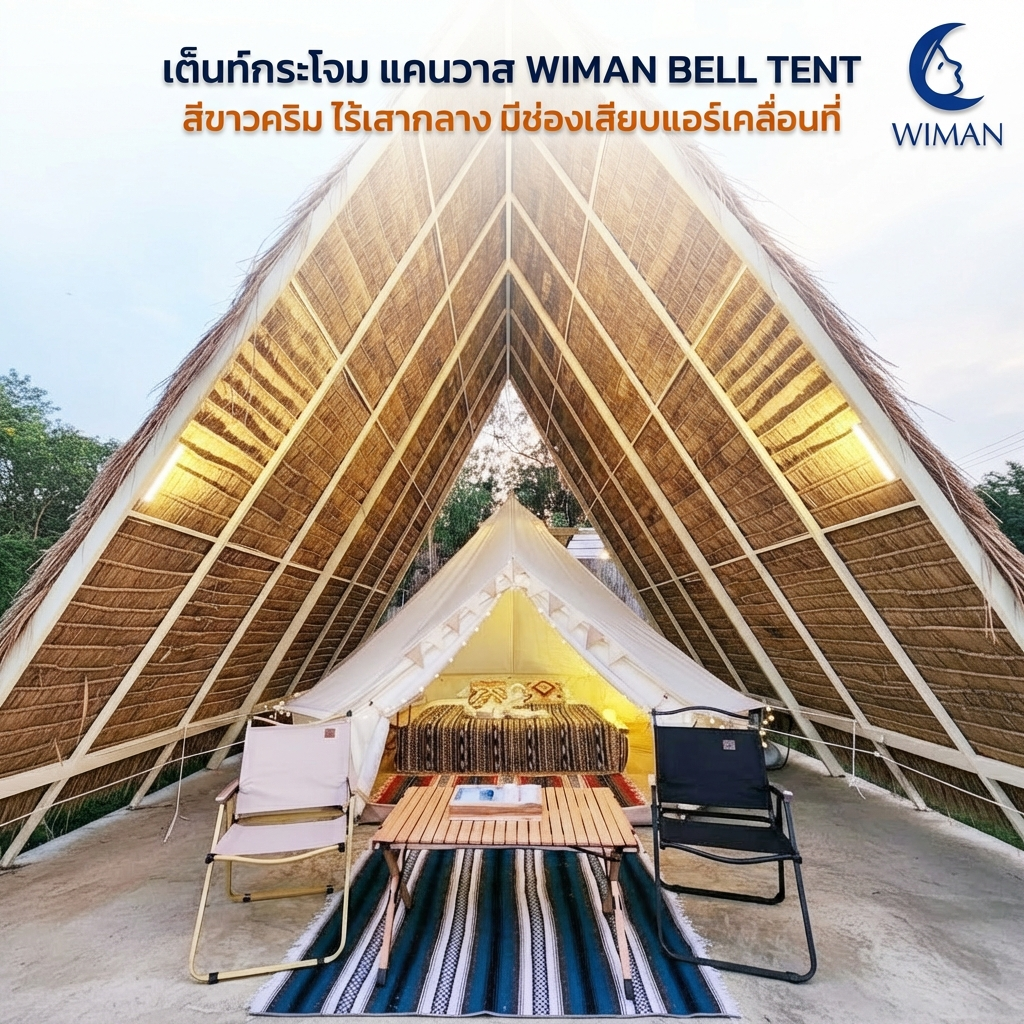 WIMAN Canvas Bell Tent, No Center Pole, Luxury Tent for Resort or Outdoor Camping ราคา 13,700 บาท*ส่งฟรี