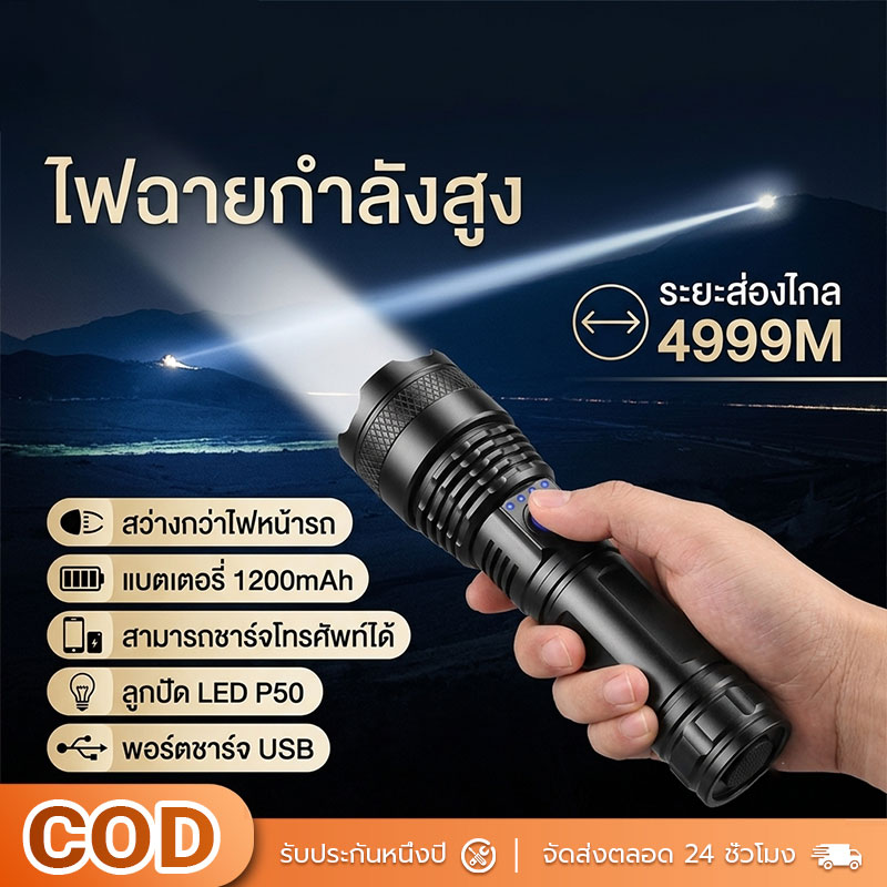 MONQIQI รับประกัน 10 ปี ไฟฉายได้ ได้ Flashlight ไฟฉายเดินป่า รับซูมได้ ไฟฉายมือถือ ไฟฉายชาร์จได ไฟฉายแรงสูงแท้ ไฟฉายกันน้ำแท้ ไฟฉายแรงสูงไกล ไฟฉายพกพา LED ไฟฉายแรงสูง ไฟฉายพกพาชาร์จ ไฟฉายแบบชาร์จไฟได้สว่างเป็นพิเศษซูมไฟสปอร์ตไลท์ระยะ ราคา 62 บาท*ส่งฟรี