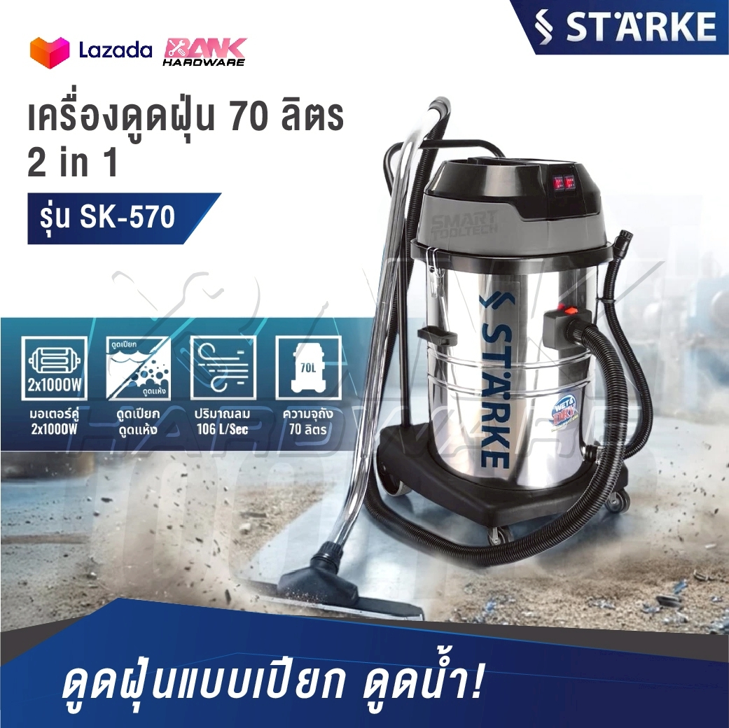STARKE เครื่องดูดฝุ่น-ดูดน้ำ [ รุ่น SK-570 ความจุ 70 ลิตร ] กำลัง 2000 วัตต์ สีเงิน ราคา 9,550 บาท*ส่งฟรี